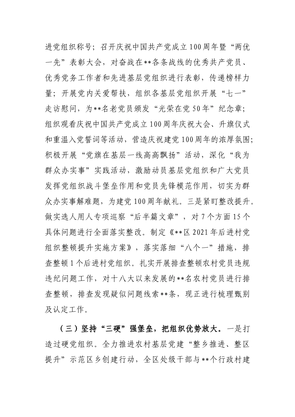 全区基层党建工作情况汇报_第3页