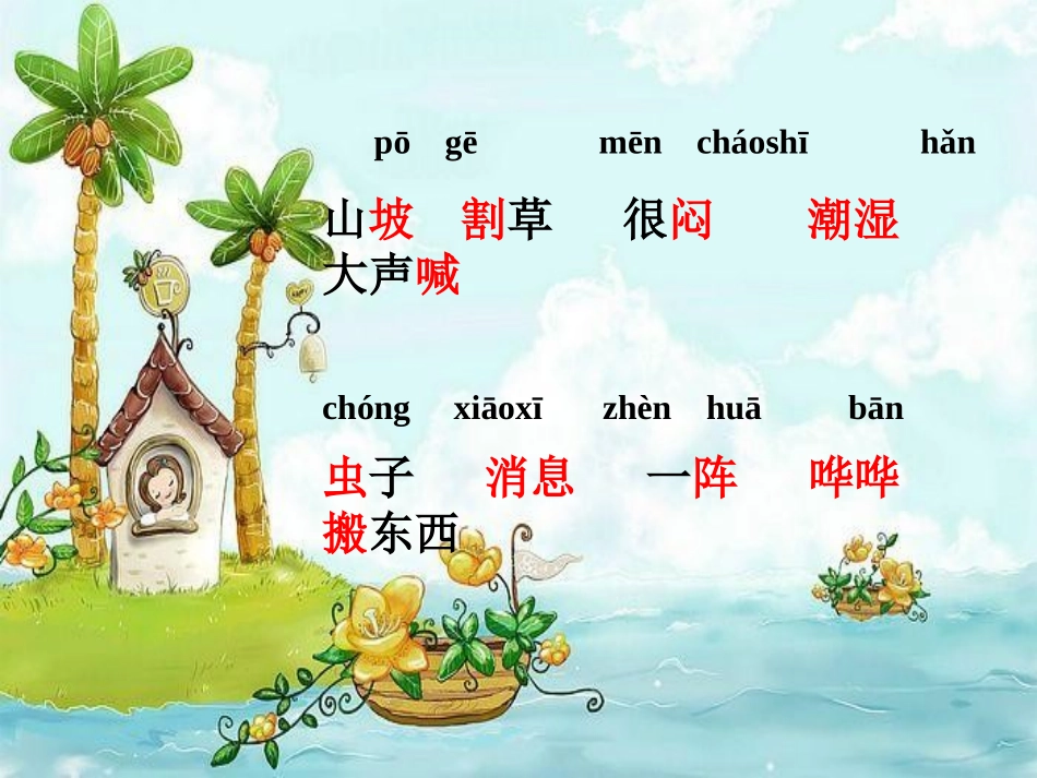 要下雨了 (2)_第2页