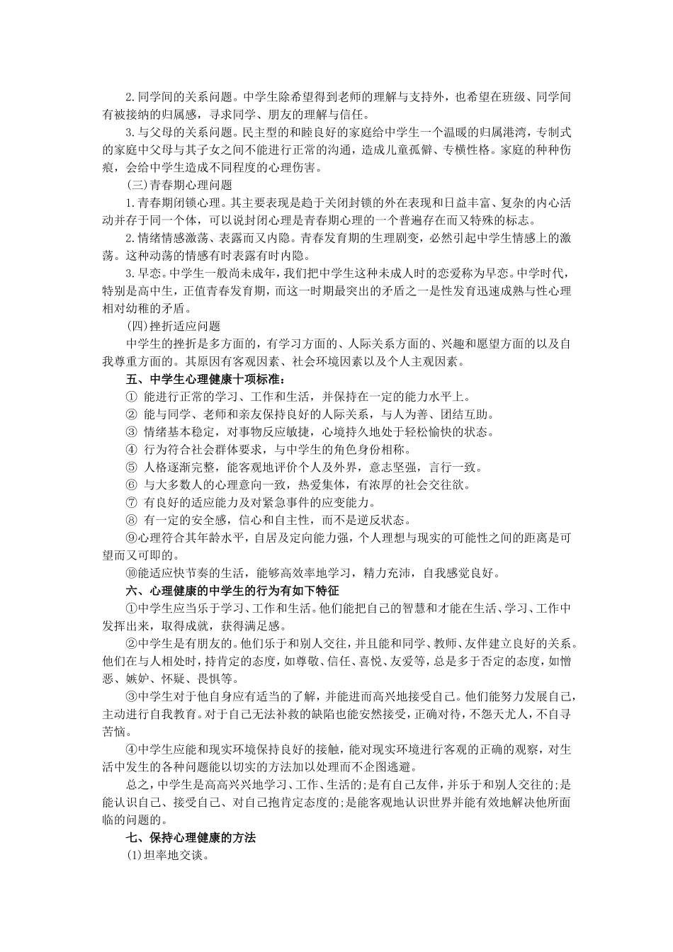 心理健康素材_第3页