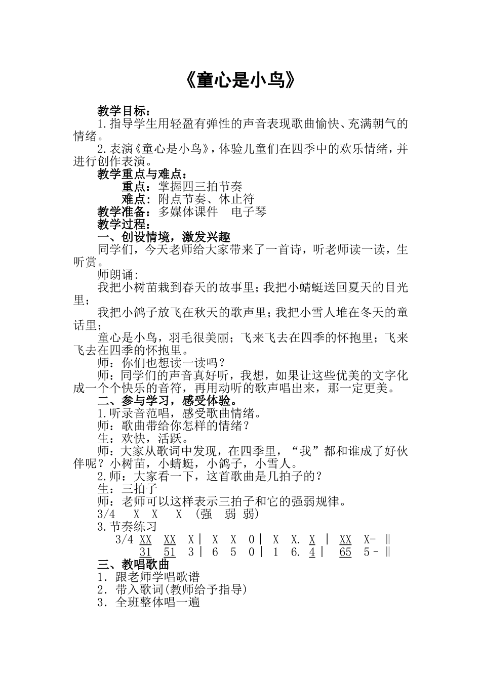 蓝色的雅特教案_第1页