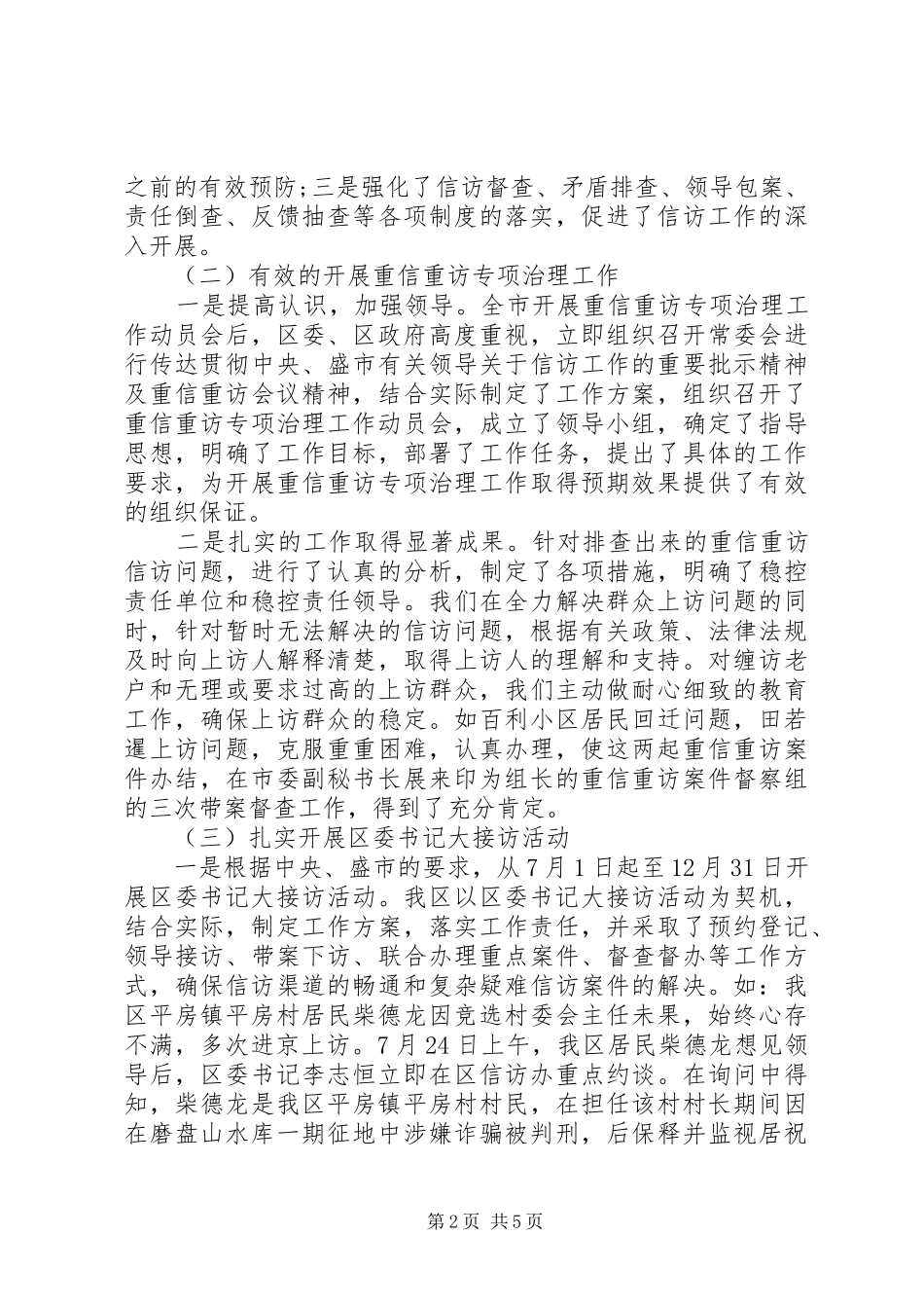20XX年区委信访工作总结范文_第2页