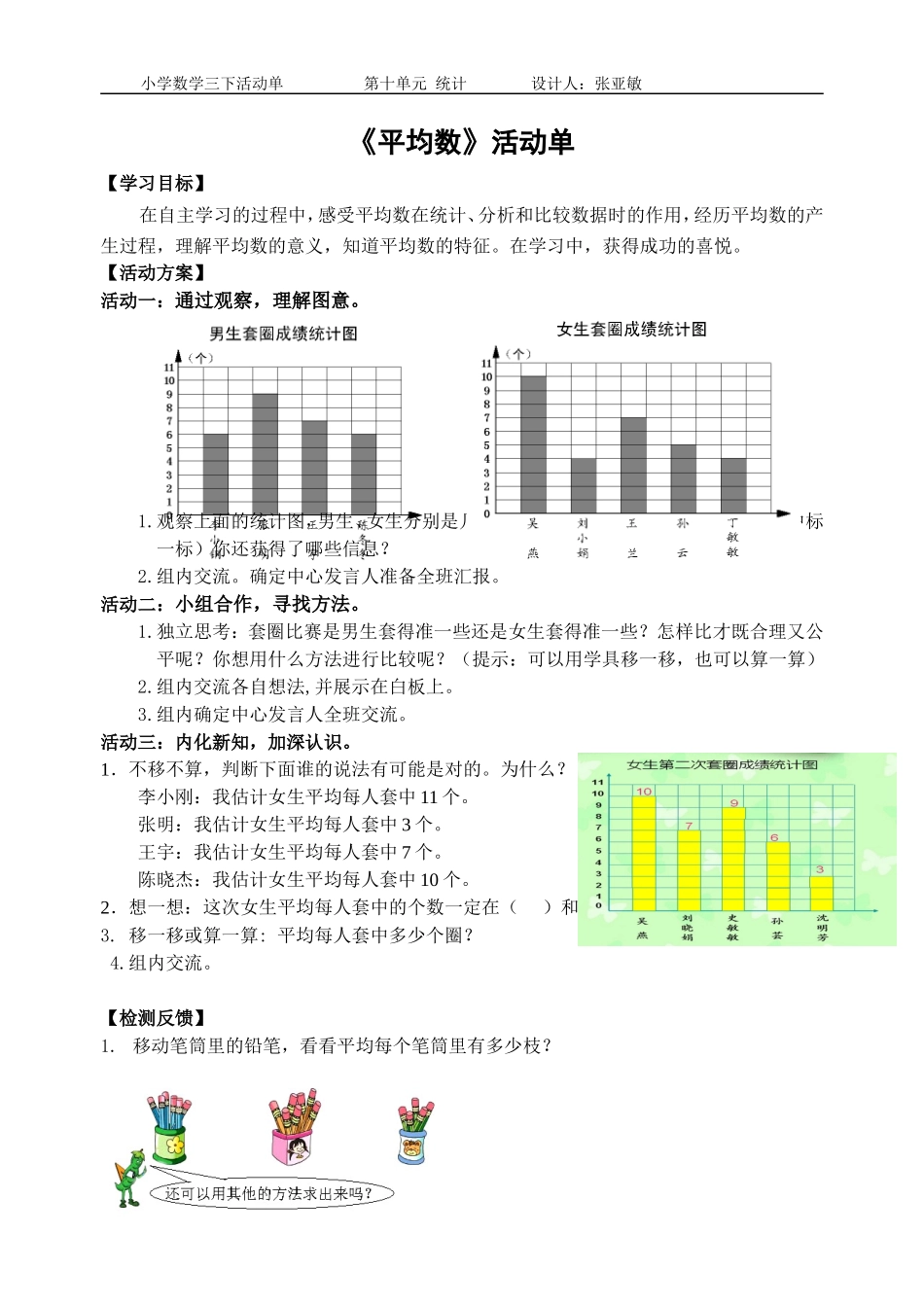 平均数活动单_第1页
