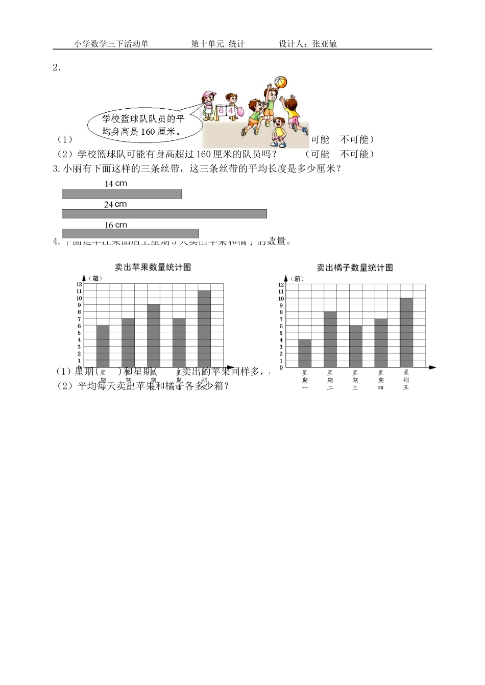 平均数活动单_第2页