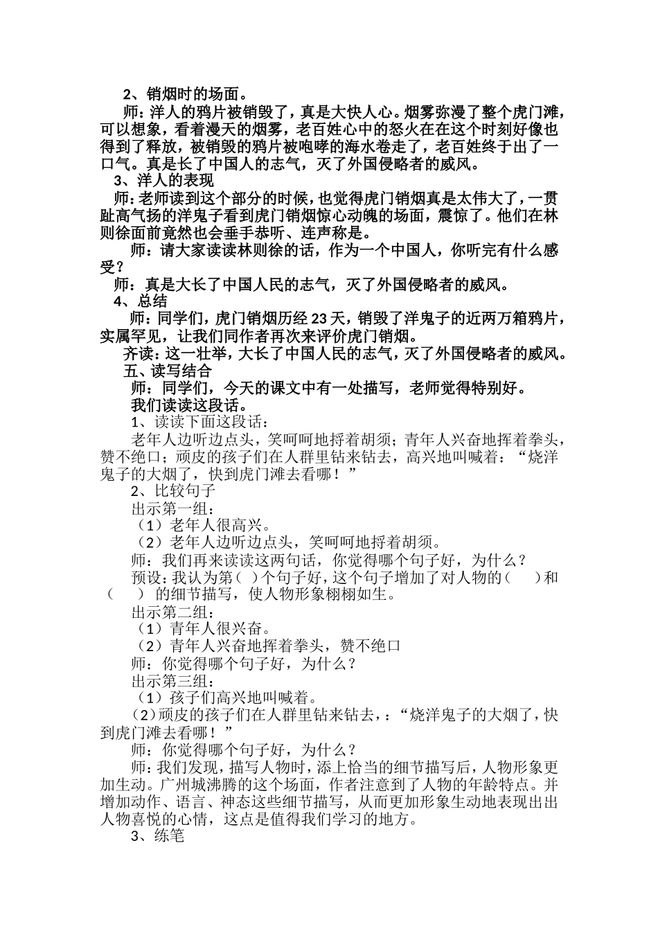 虎门销烟教案_第2页