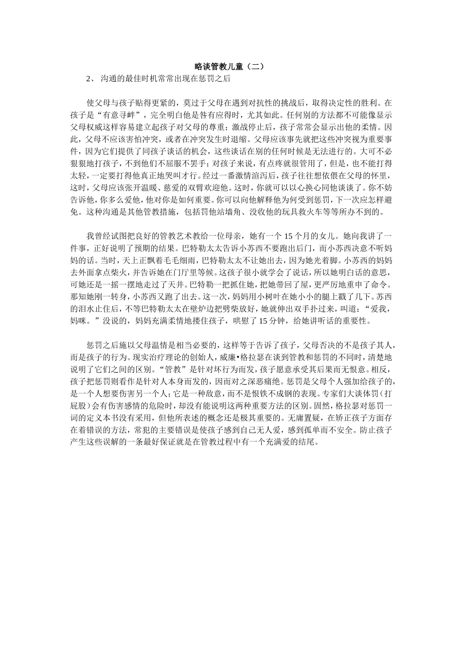 略谈管教儿童二_第1页
