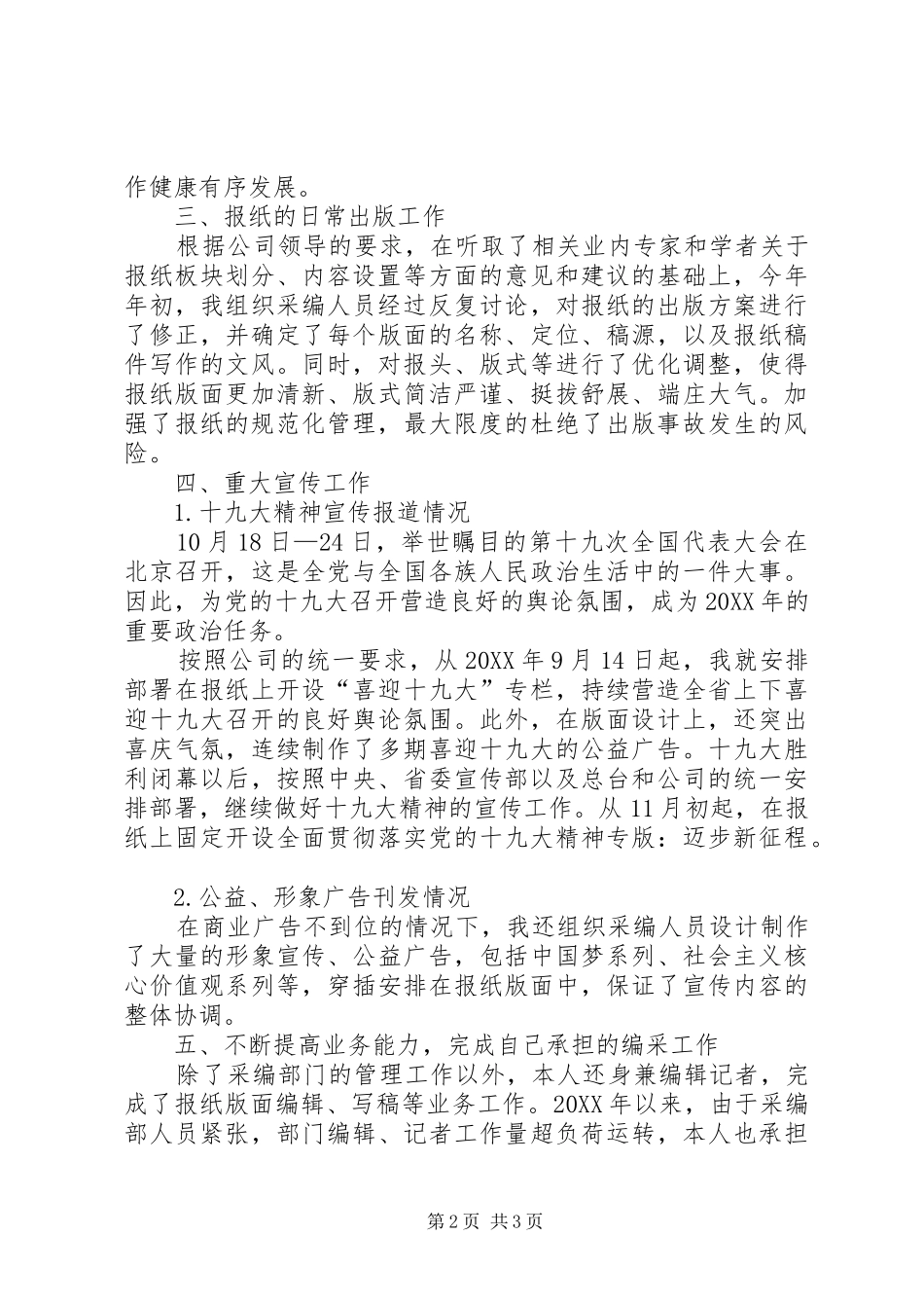 202X年公司宣传人员个人工作总结_第2页