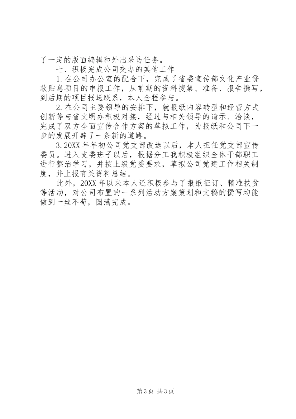202X年公司宣传人员个人工作总结_第3页