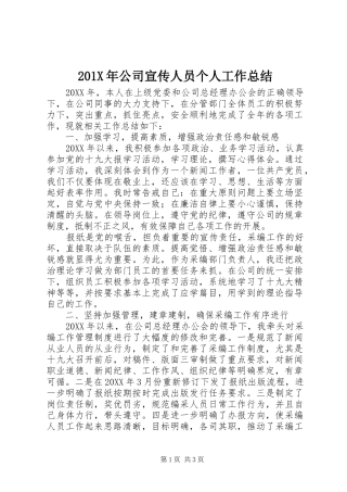 202X年公司宣传人员个人工作总结