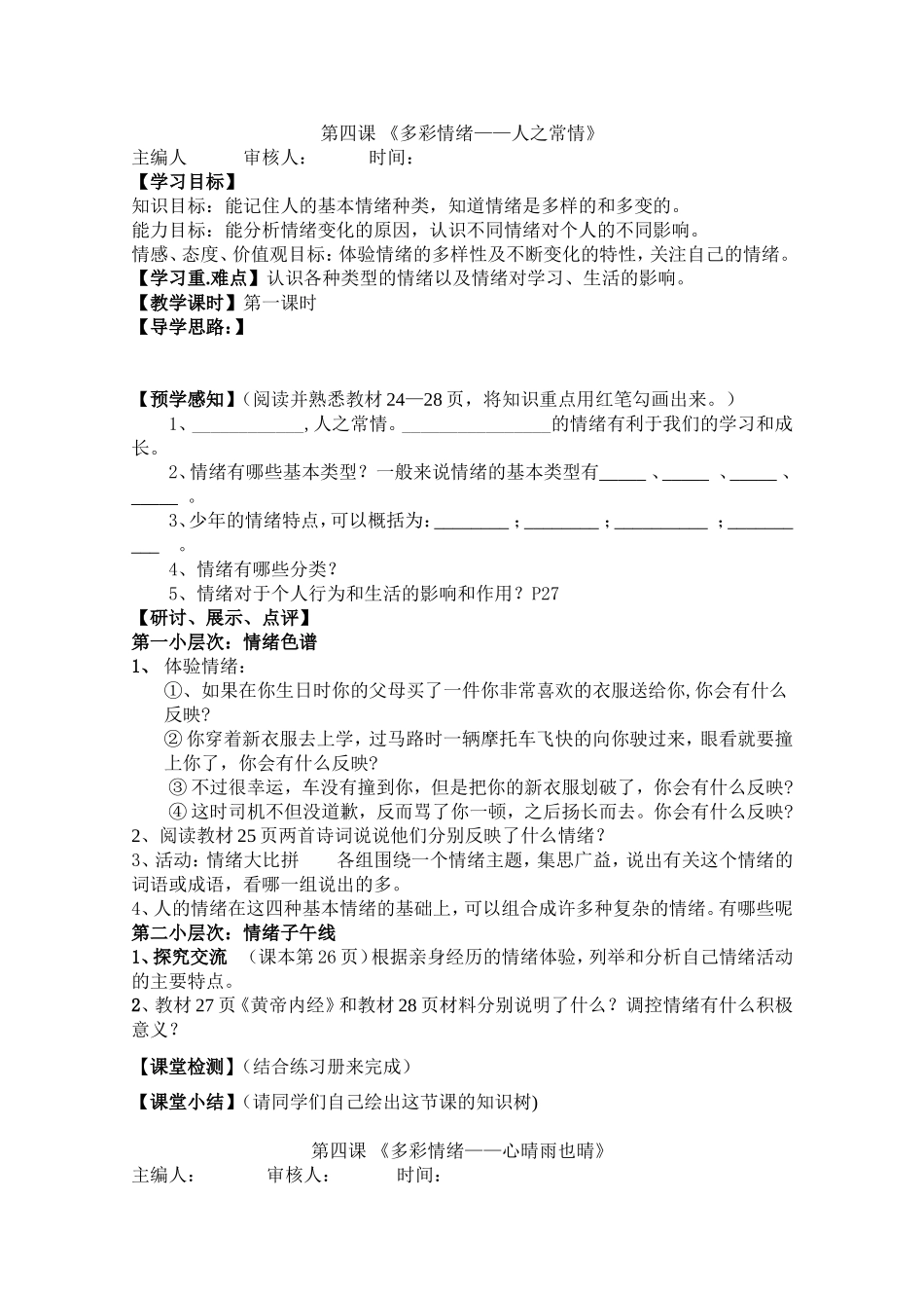 第四课多彩情绪_第1页