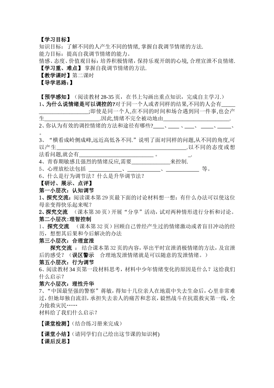第四课多彩情绪_第2页
