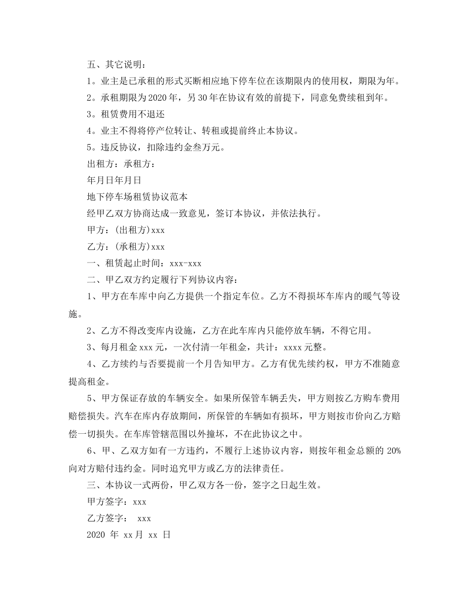 租地下车位的合同协议范本 _第2页