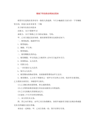 租地下车位的合同协议范本 