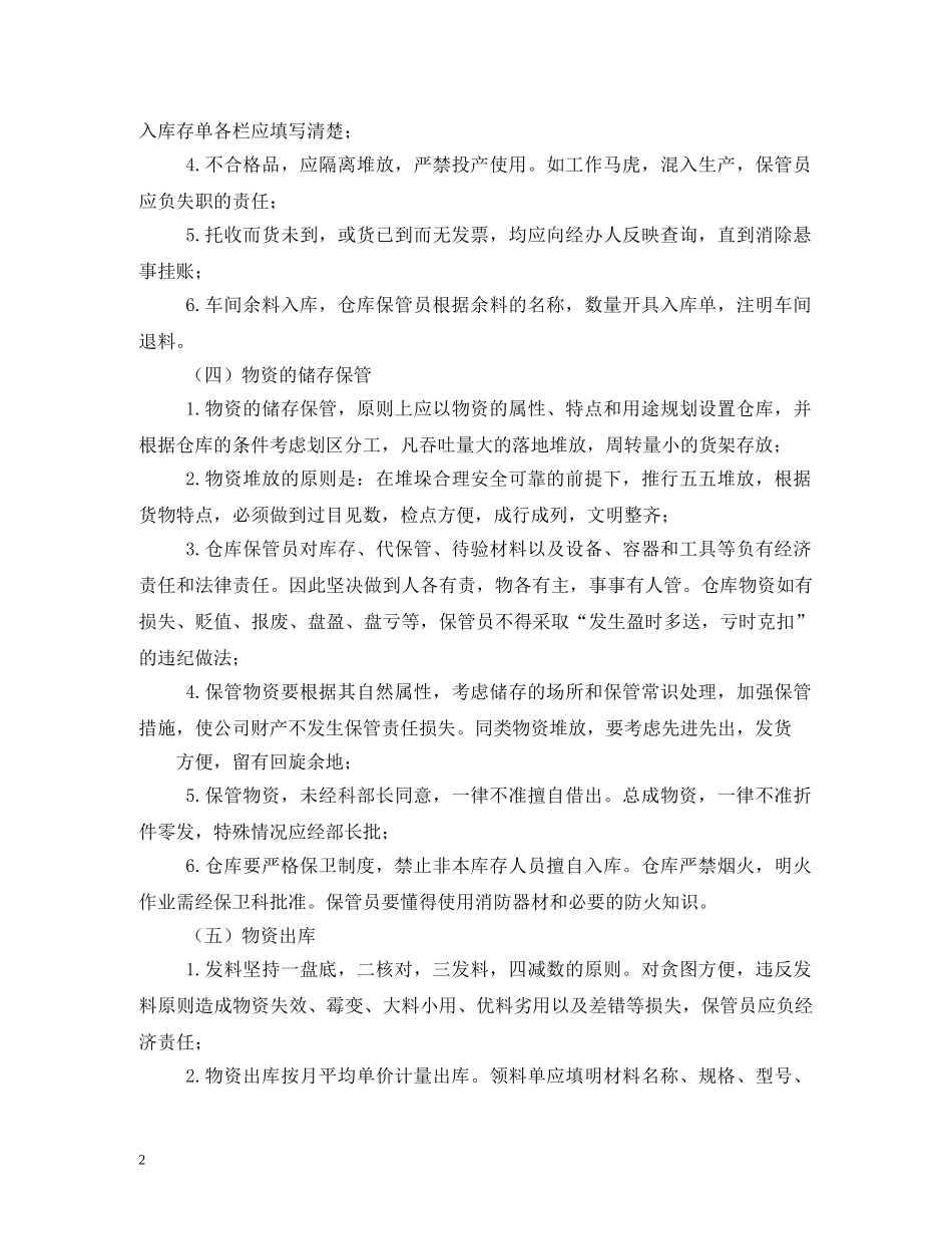 某食品工厂仓库管理制度流程 _第2页
