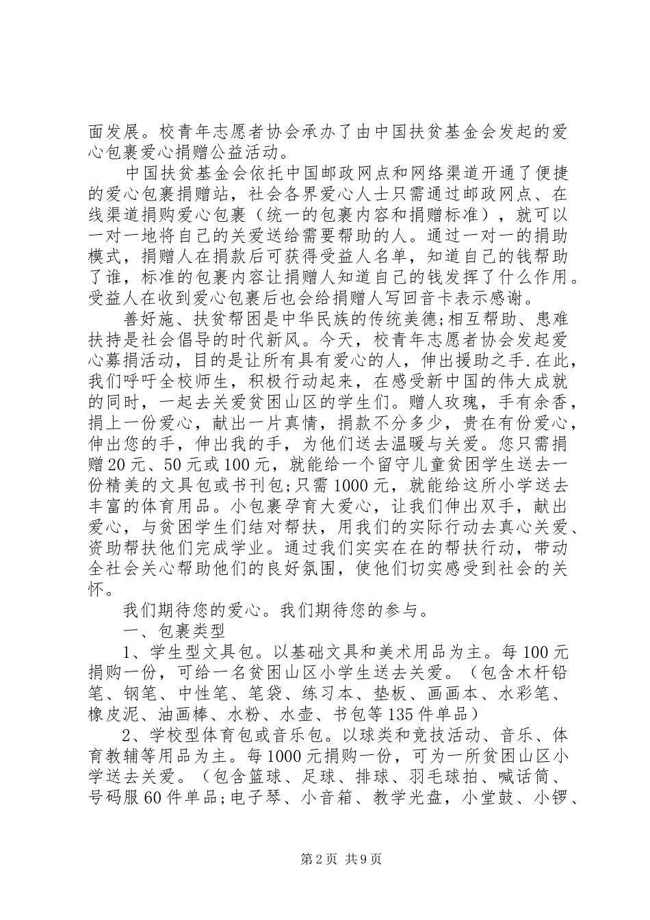 20XX年捐助倡议书4篇_第2页