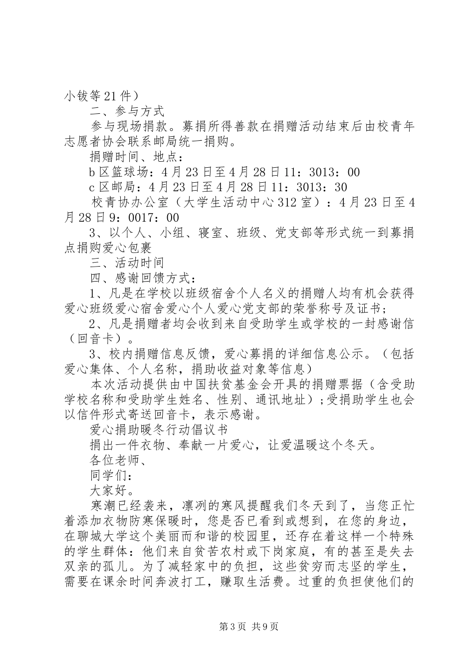 20XX年捐助倡议书4篇_第3页
