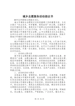 城乡志愿服务活动倡议书