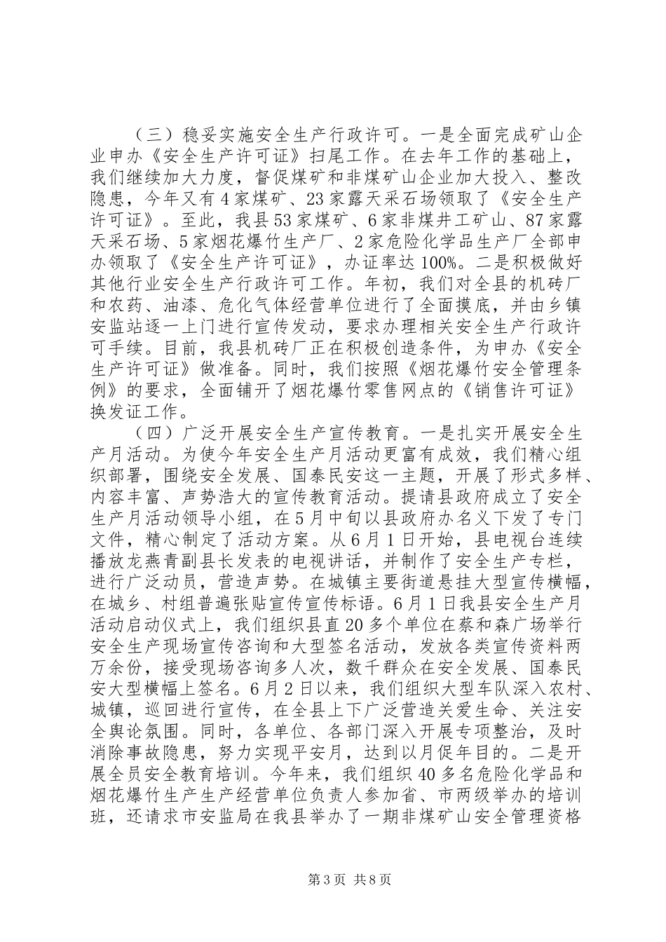 20XX年最XX县区安监局工作总结范文_第3页