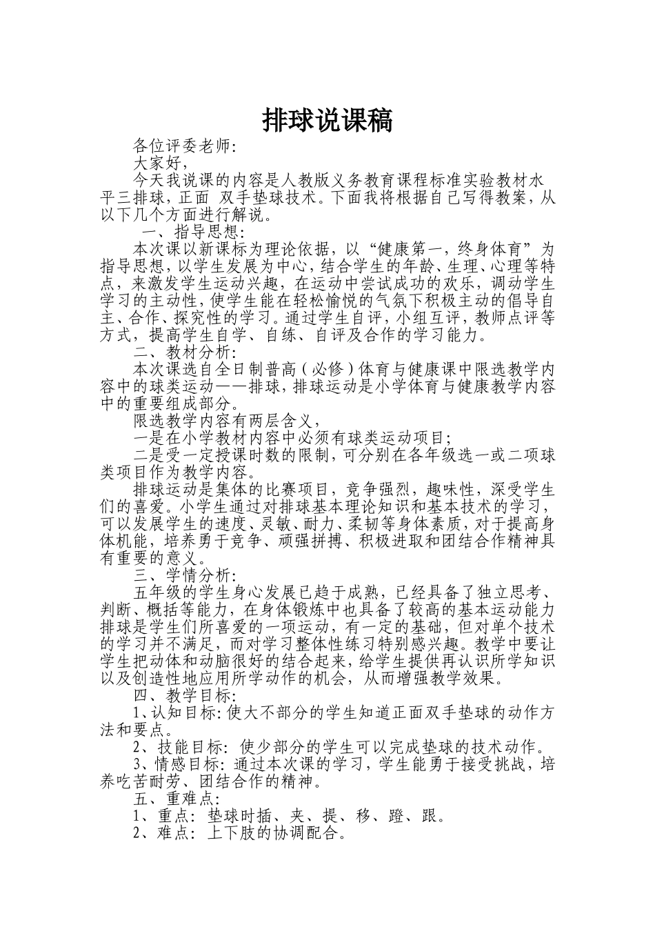 排球教学说课_第1页