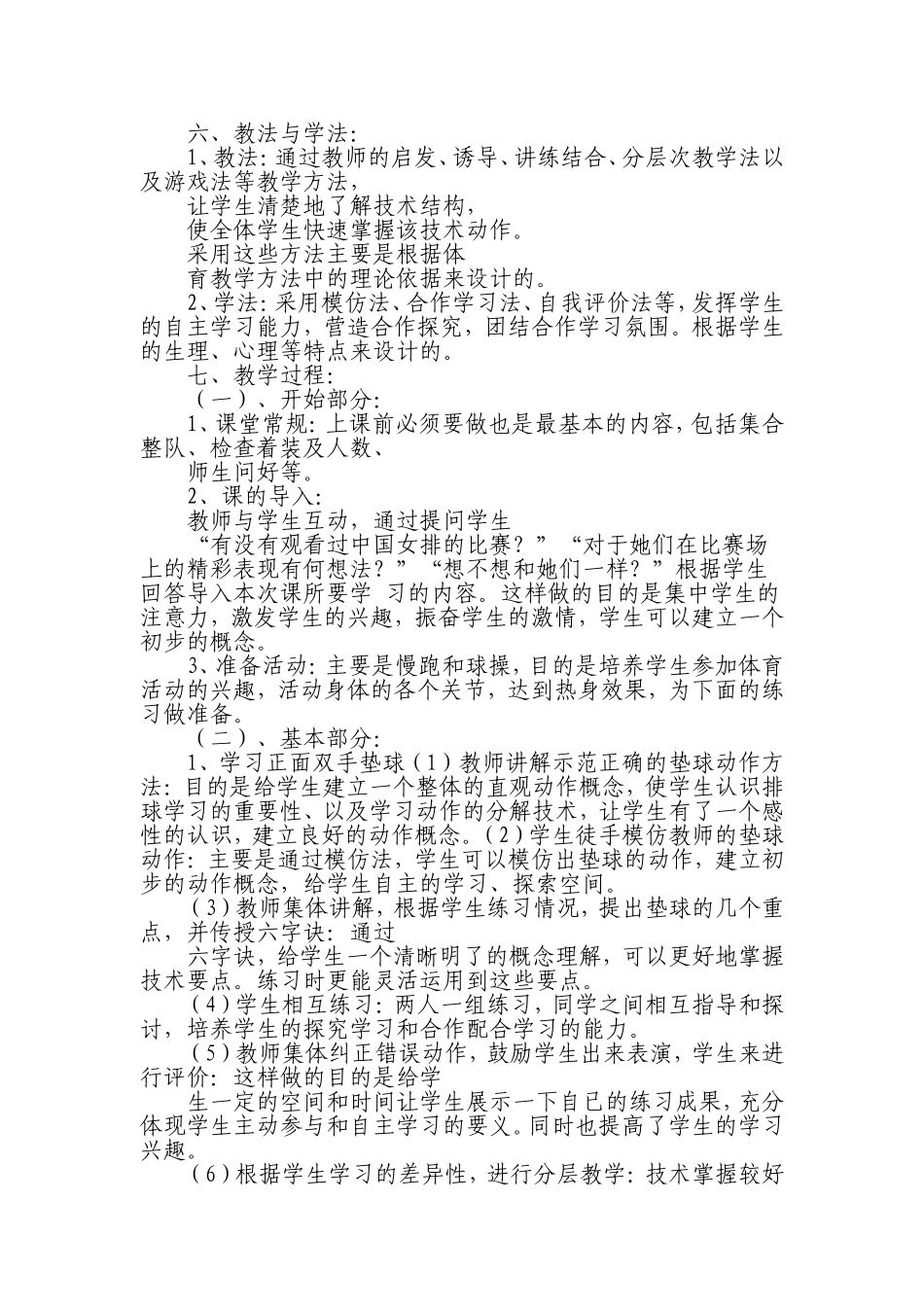 排球教学说课_第2页