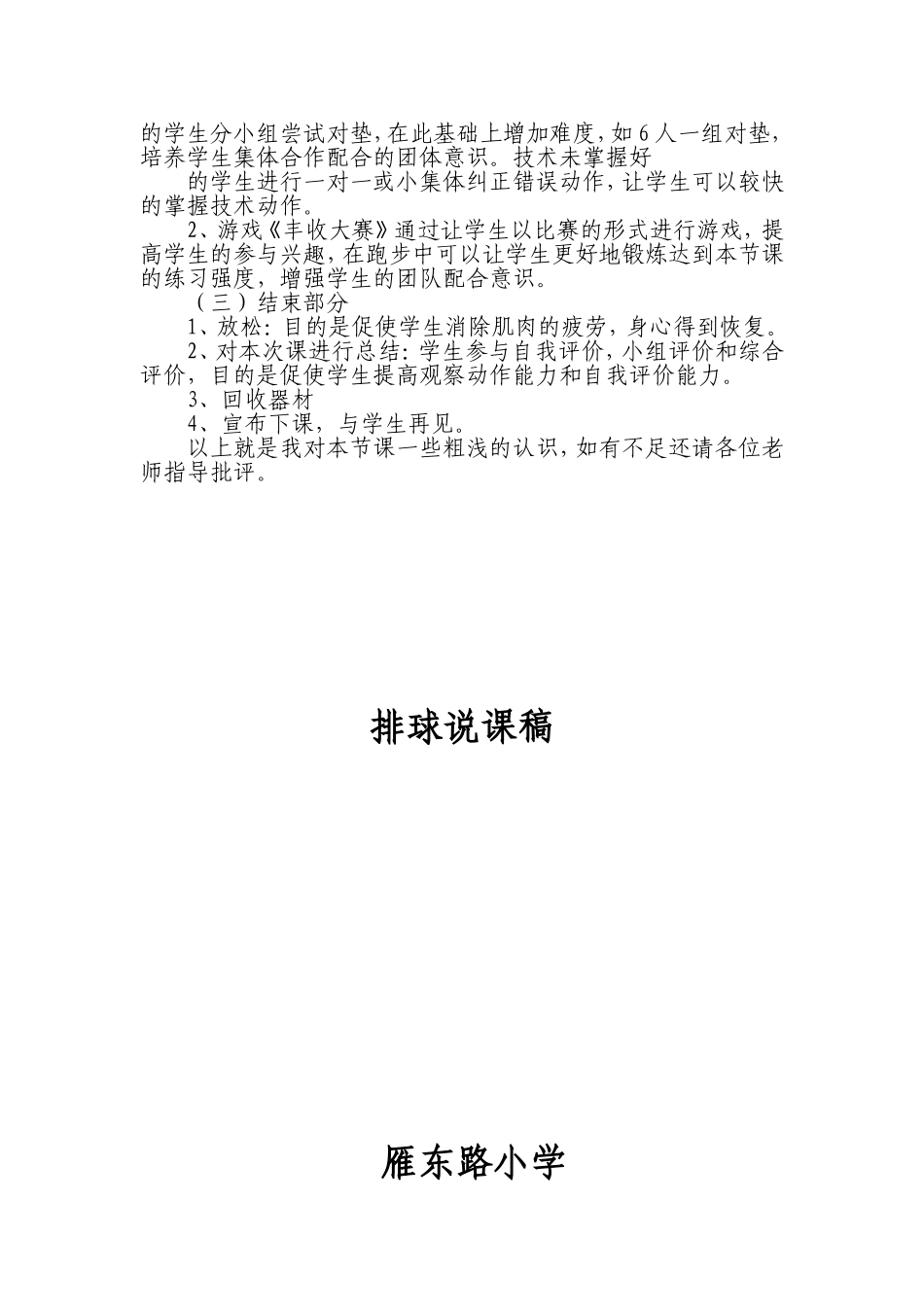 排球教学说课_第3页