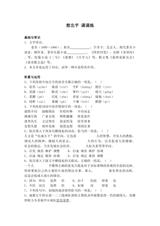 想北平课课练