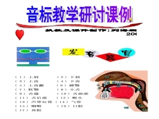 英语音标教学