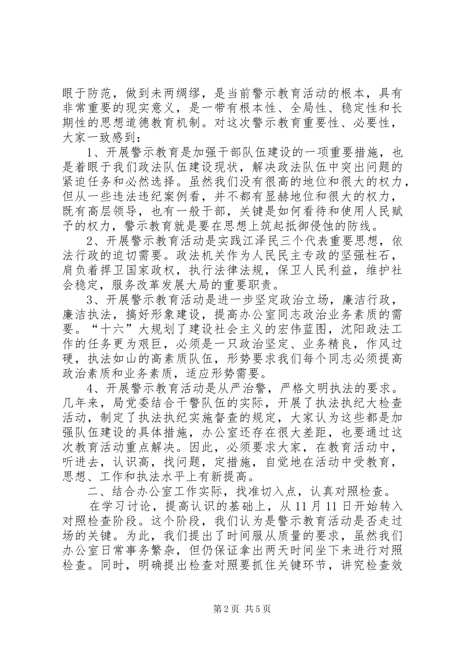 办公室警示教育总结报告(司法局） _第2页
