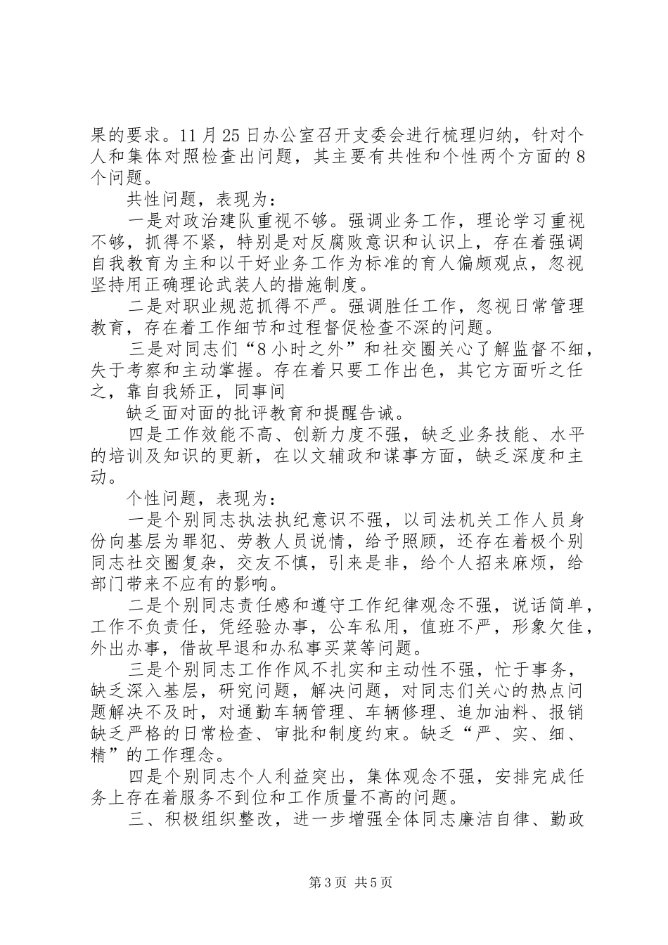 办公室警示教育总结报告(司法局） _第3页