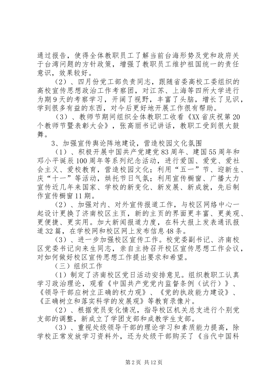 党委年终工作总结 _第2页