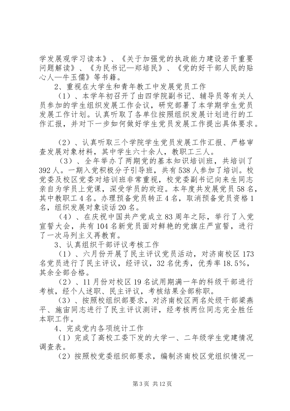 党委年终工作总结 _第3页