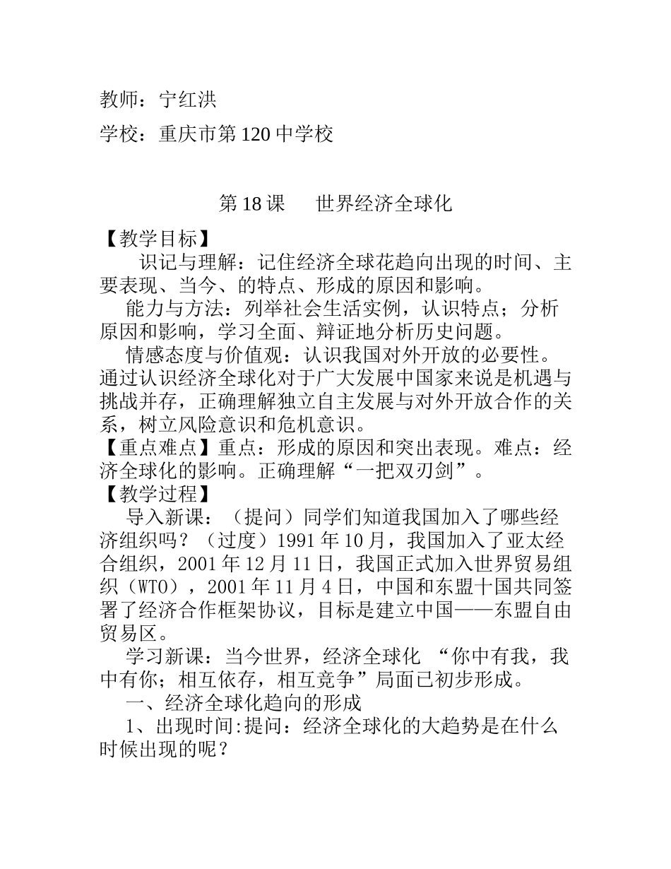 教师：宁红洪_第1页