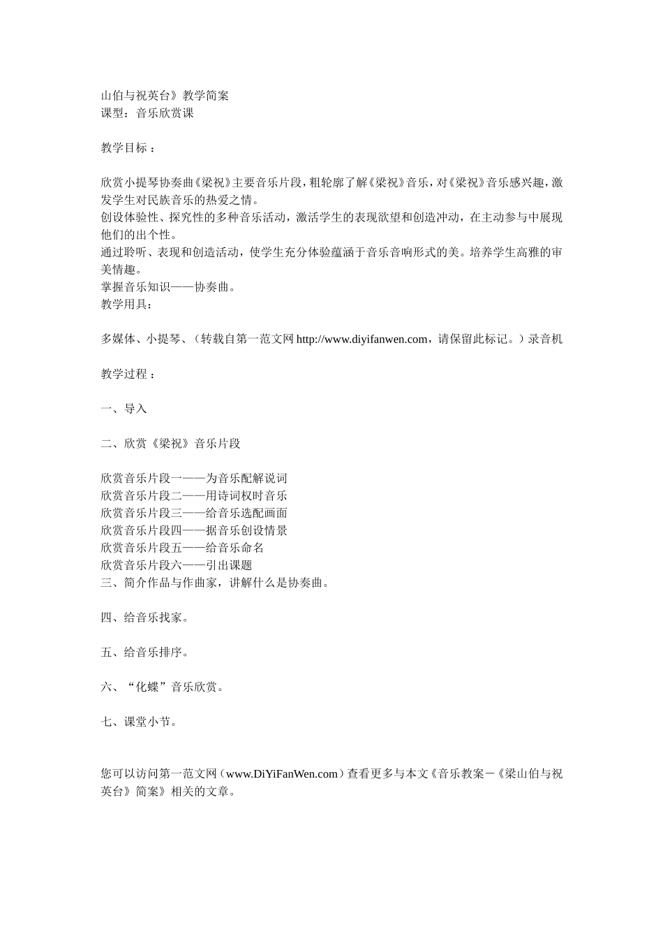 山伯与祝英台_第1页