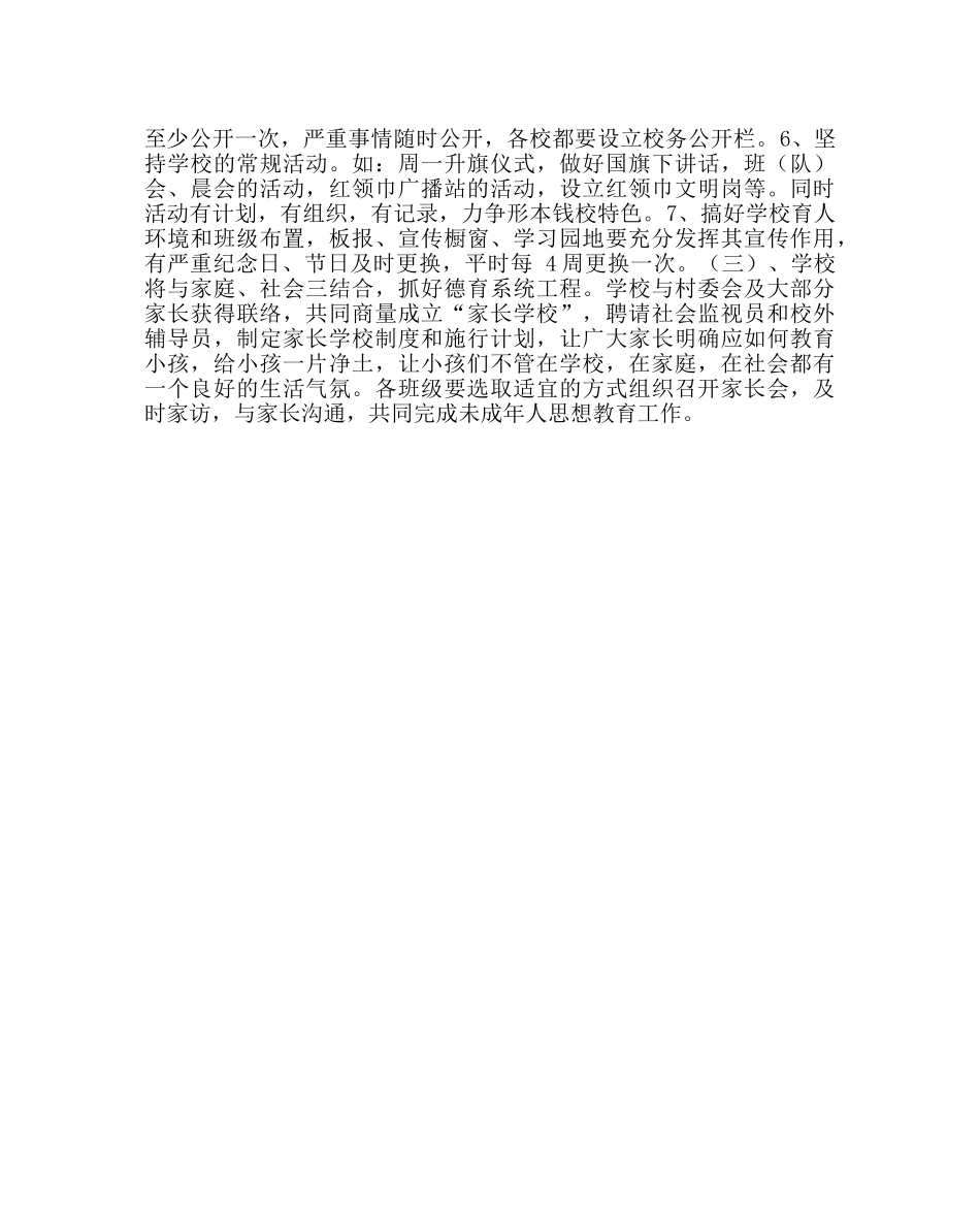 政教处范文小学德育工作计划 _第2页