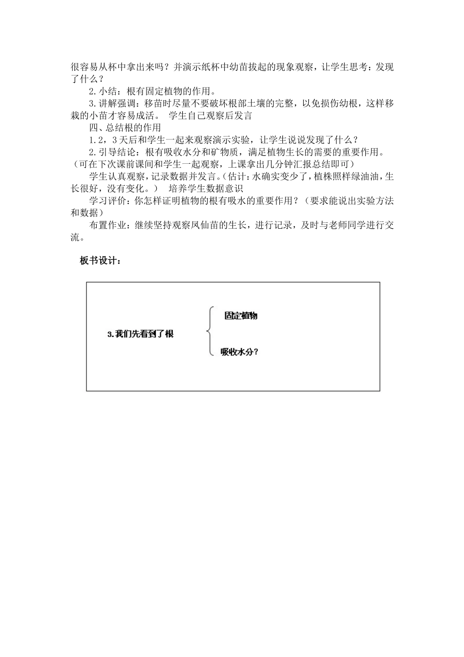 我们看到了根_第2页