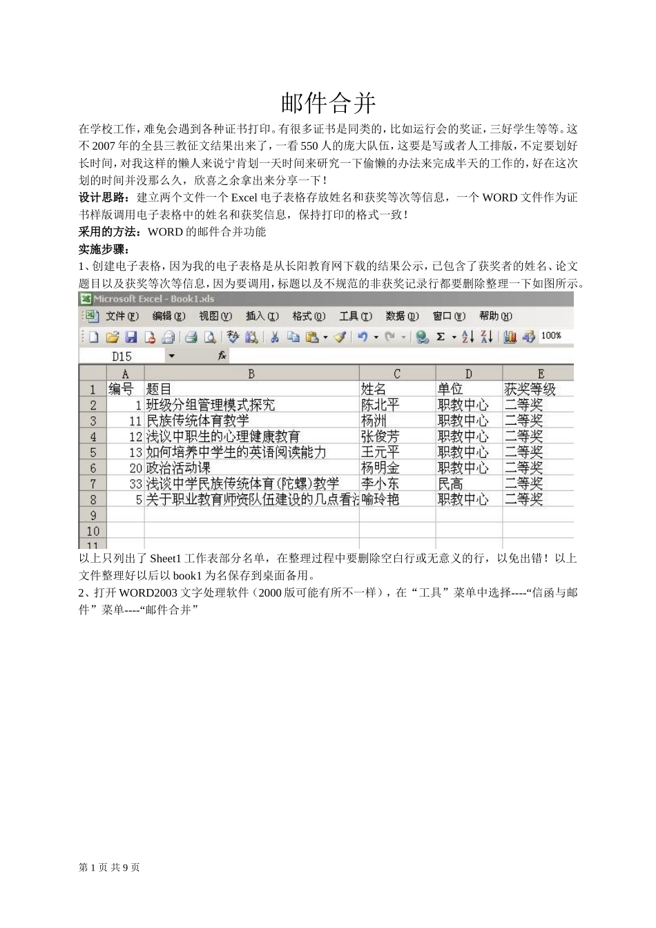 邮件合并方法_第1页