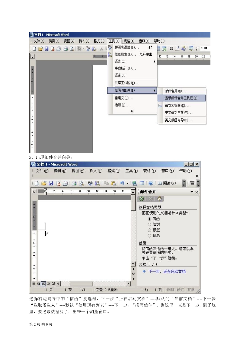 邮件合并方法_第2页