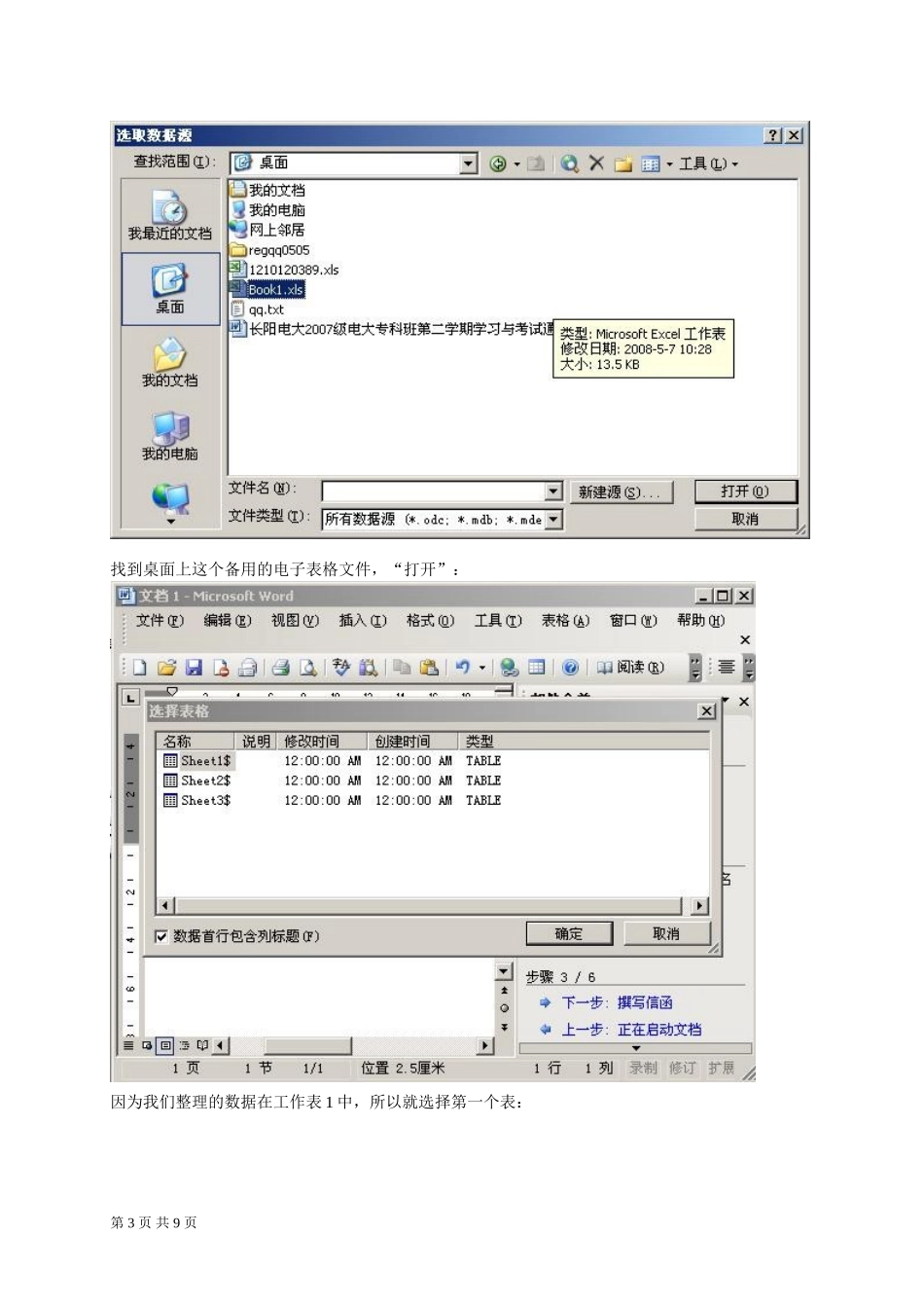邮件合并方法_第3页