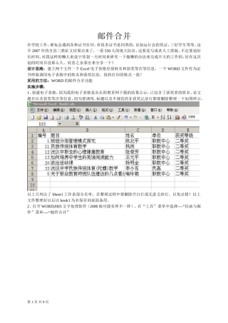 邮件合并方法