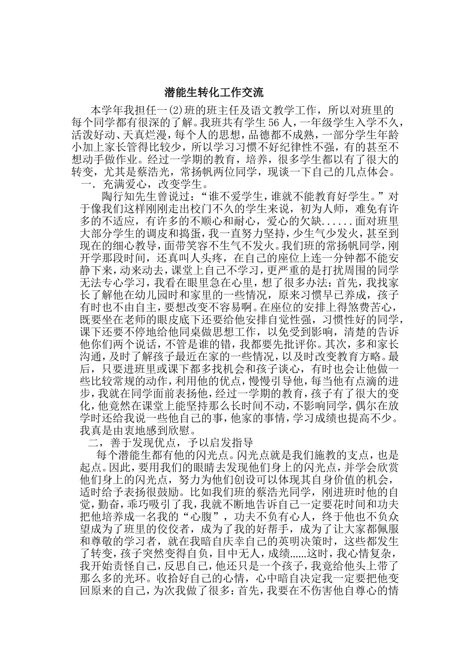 潜能生的转化_第1页