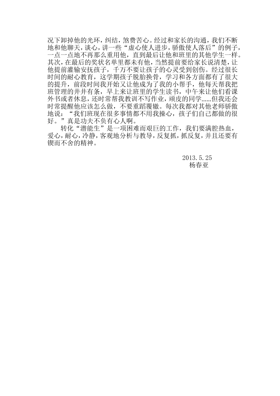 潜能生的转化_第2页