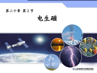 第二十章第２节