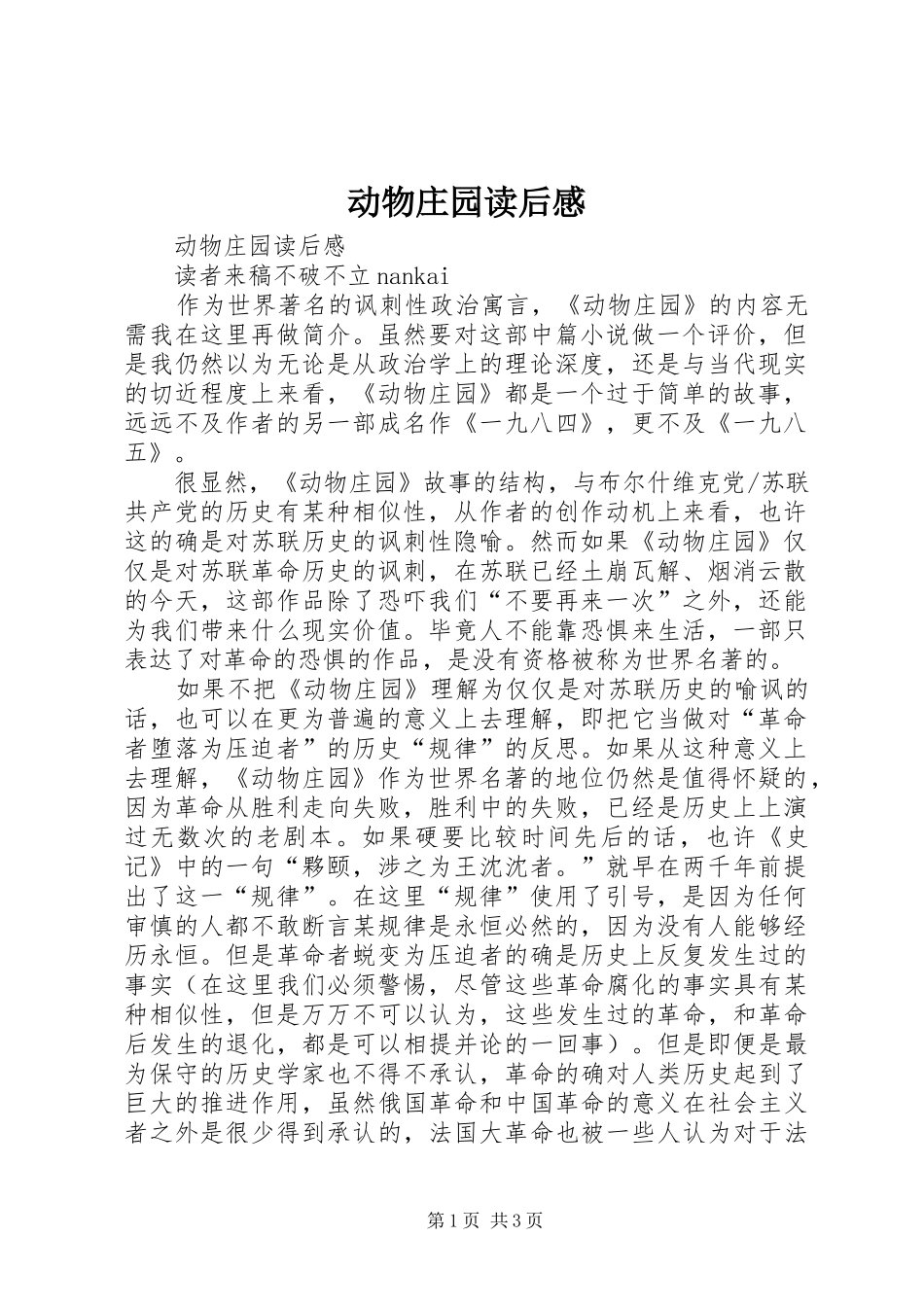 动物庄园读后心得_第1页