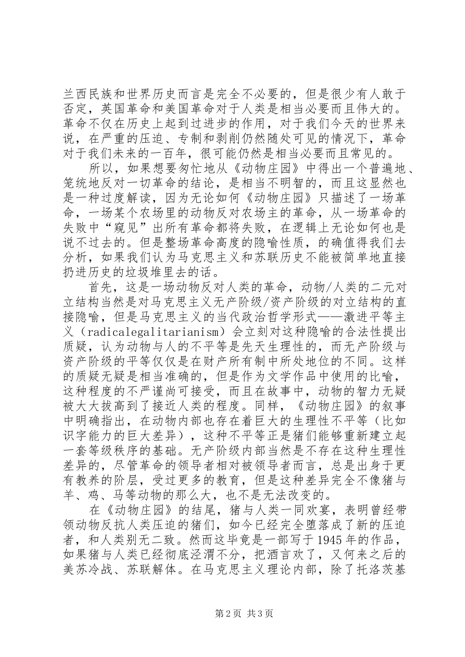 动物庄园读后心得_第2页