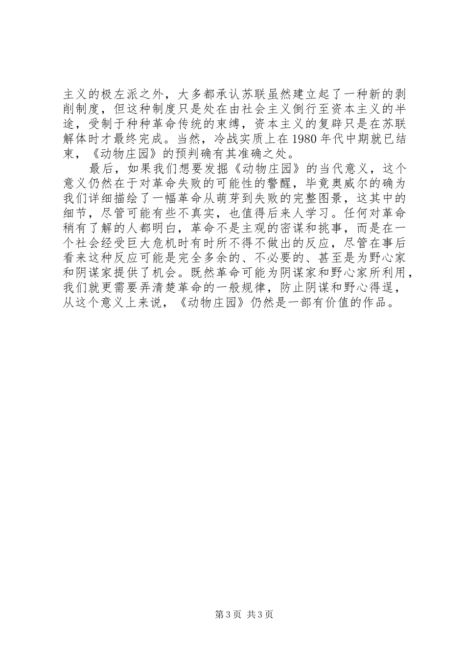 动物庄园读后心得_第3页