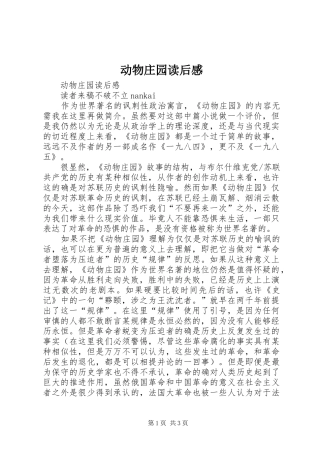 动物庄园读后心得