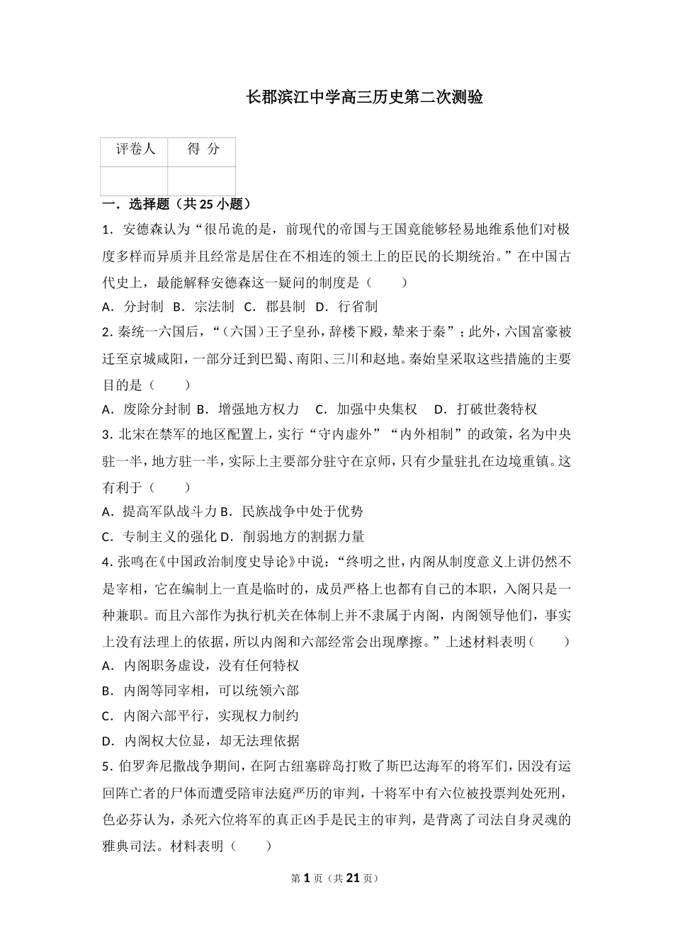 高三第二次测验_第1页