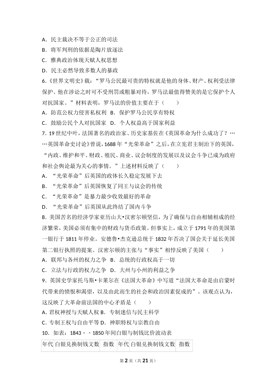 高三第二次测验_第2页