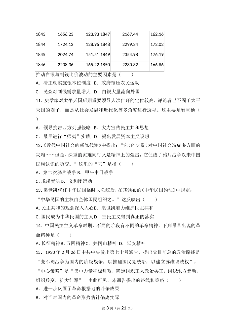 高三第二次测验_第3页