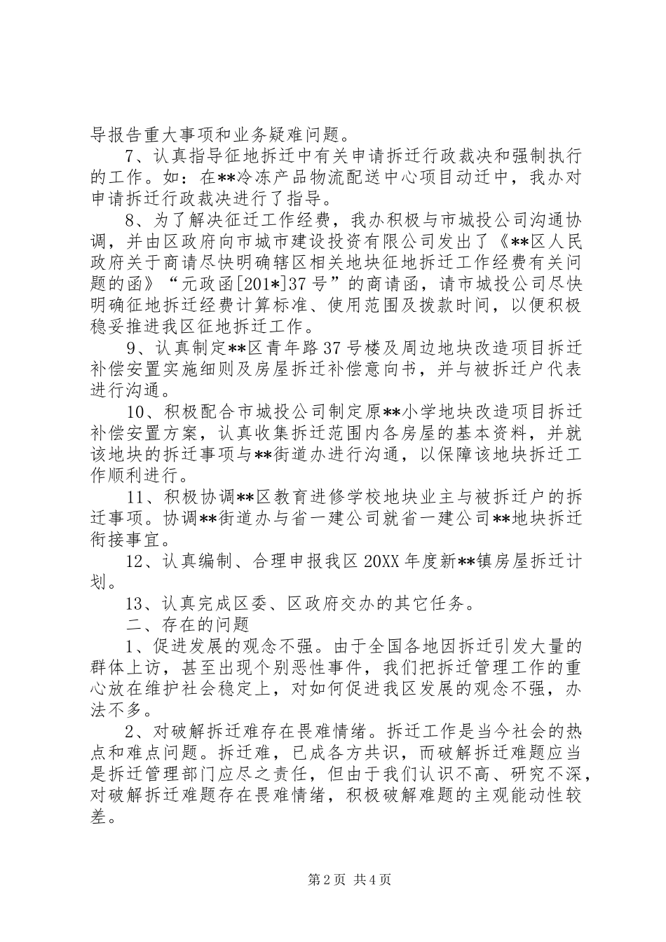 拆迁办公室202X年度工作总结_第2页