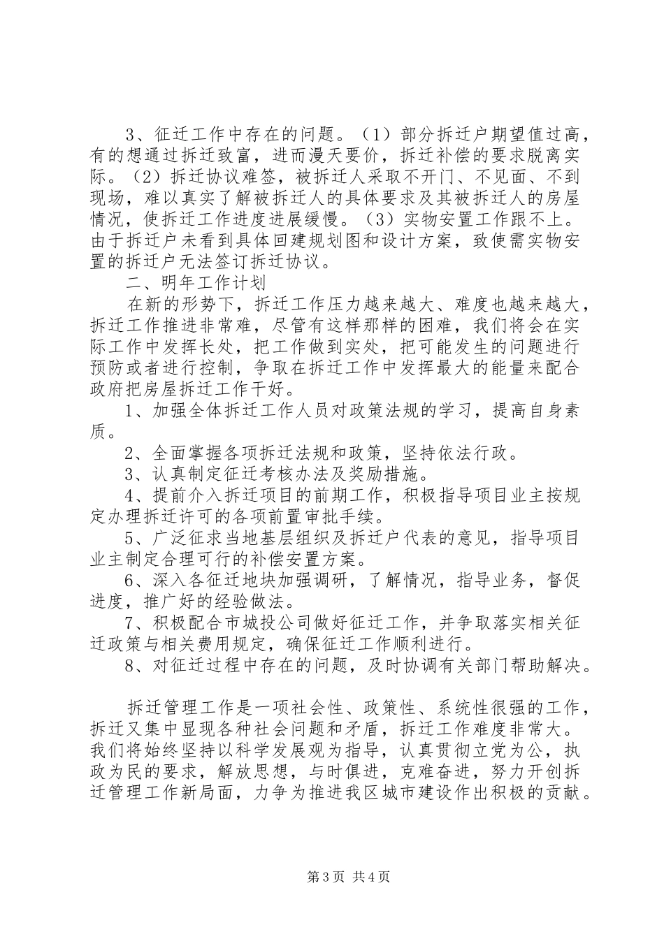 拆迁办公室202X年度工作总结_第3页
